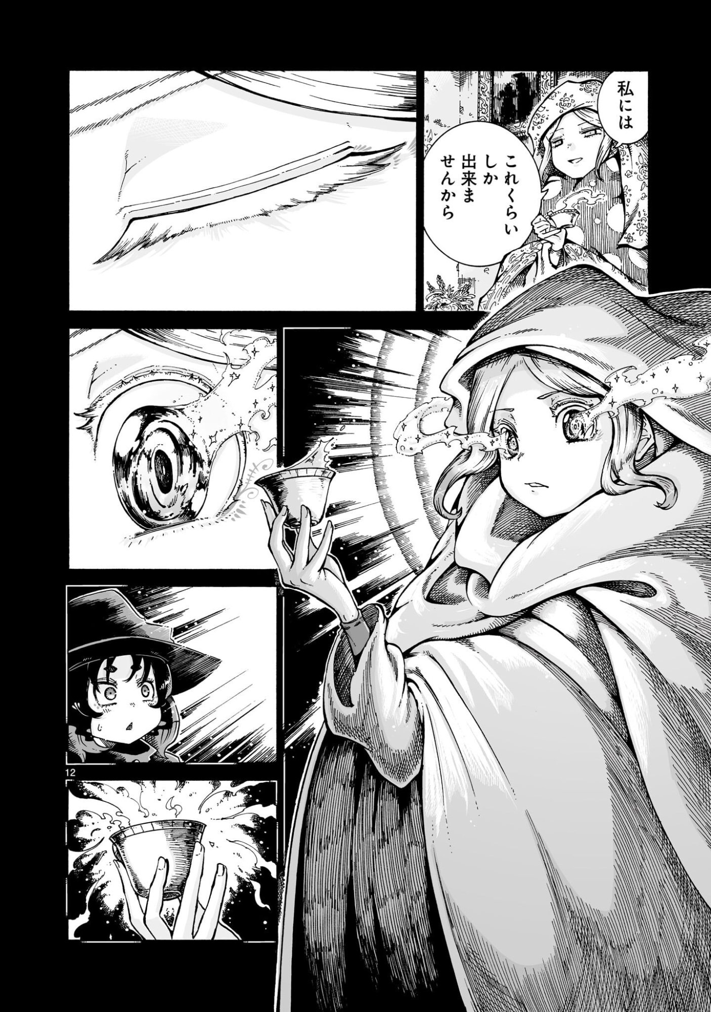 Majo to Kyurasu - Chapter 14 - Page 12