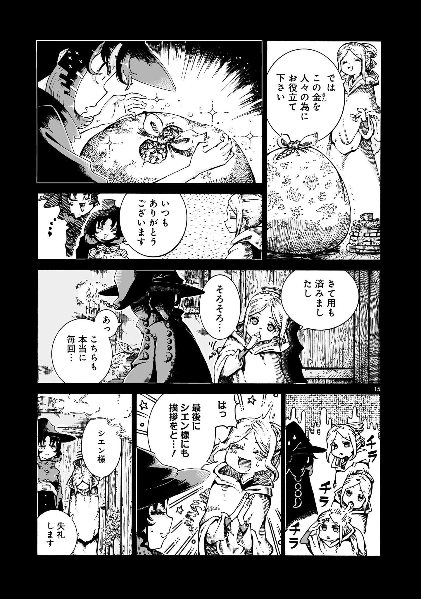 Majo to Kyurasu - Chapter 14 - Page 15
