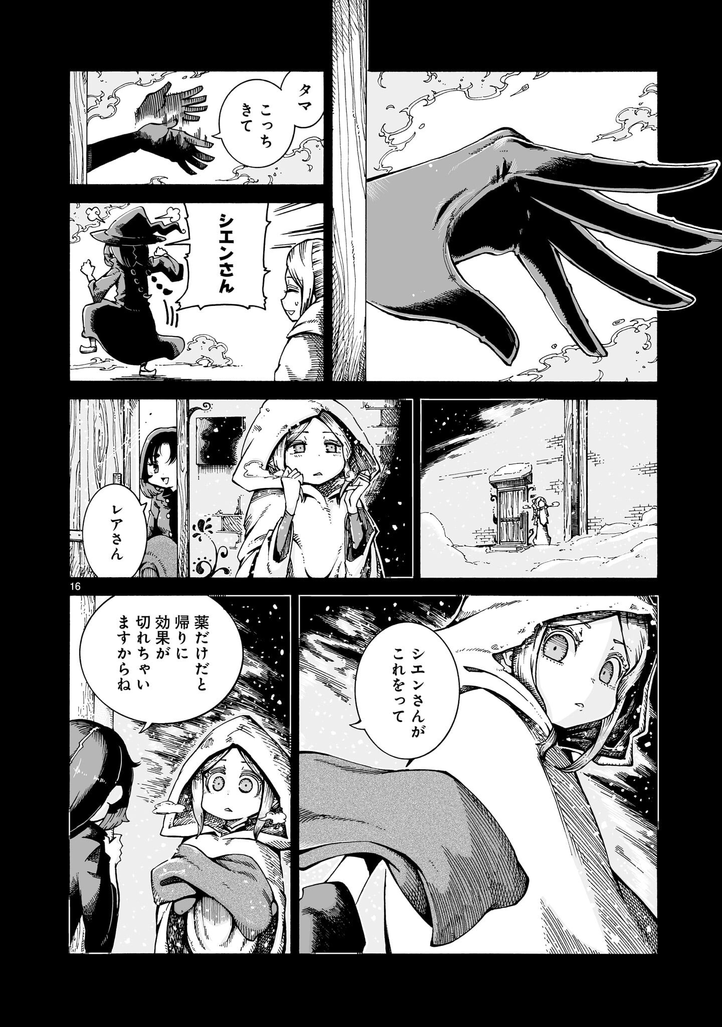 Majo to Kyurasu - Chapter 14 - Page 16