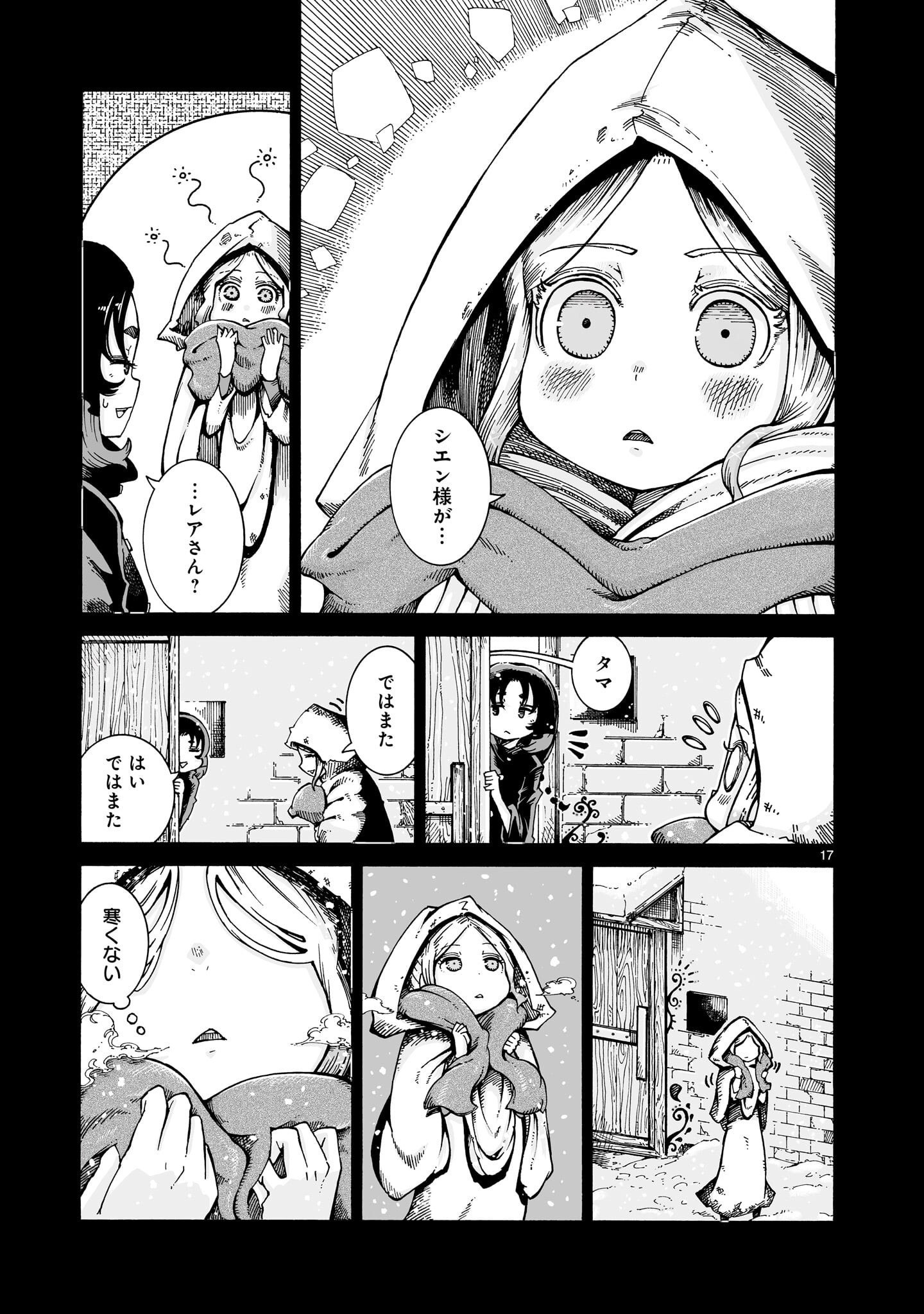 Majo to Kyurasu - Chapter 14 - Page 17