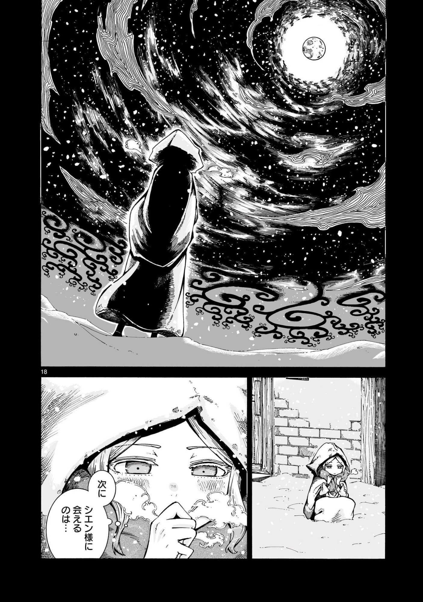 Majo to Kyurasu - Chapter 14 - Page 18