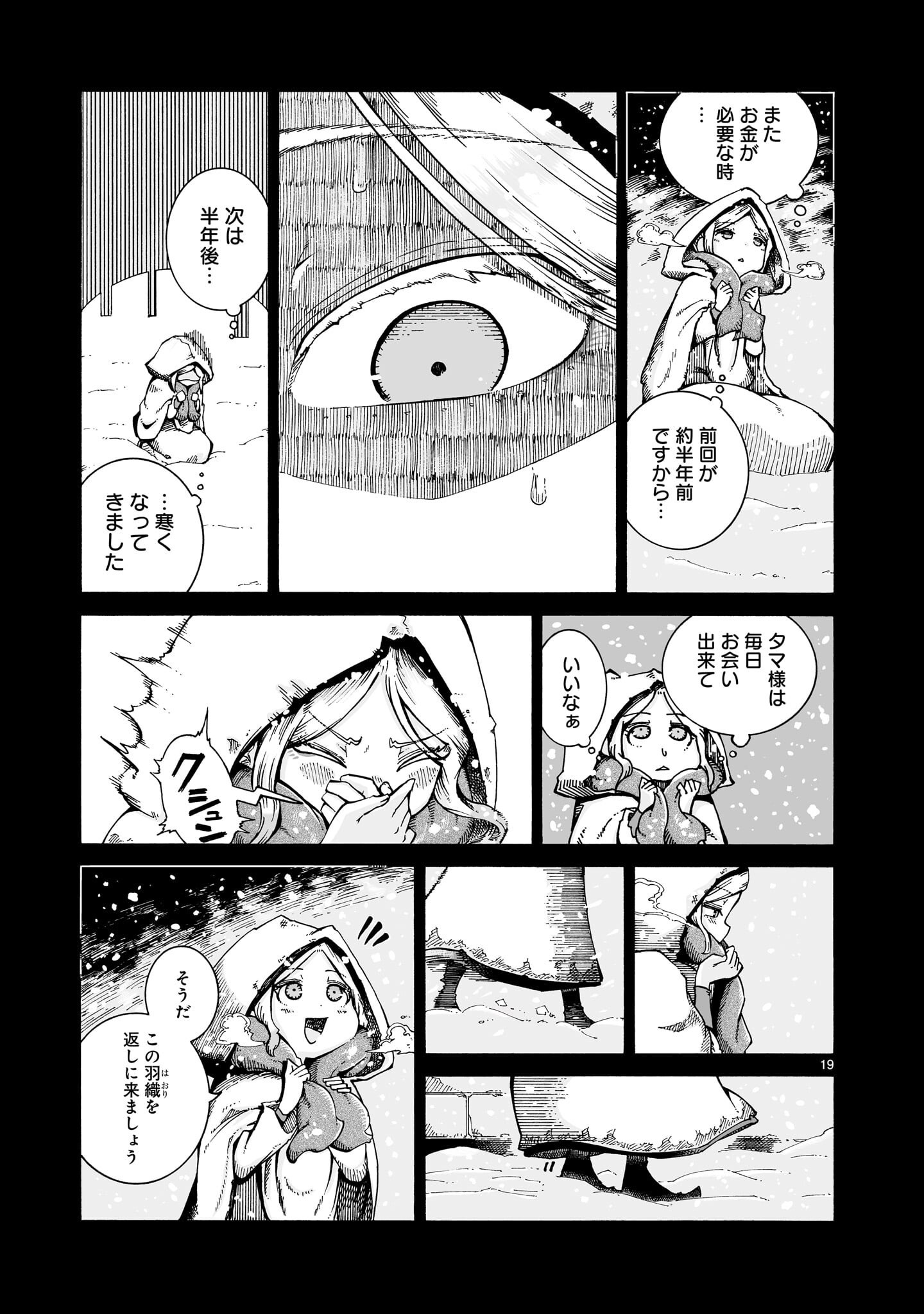 Majo to Kyurasu - Chapter 14 - Page 19