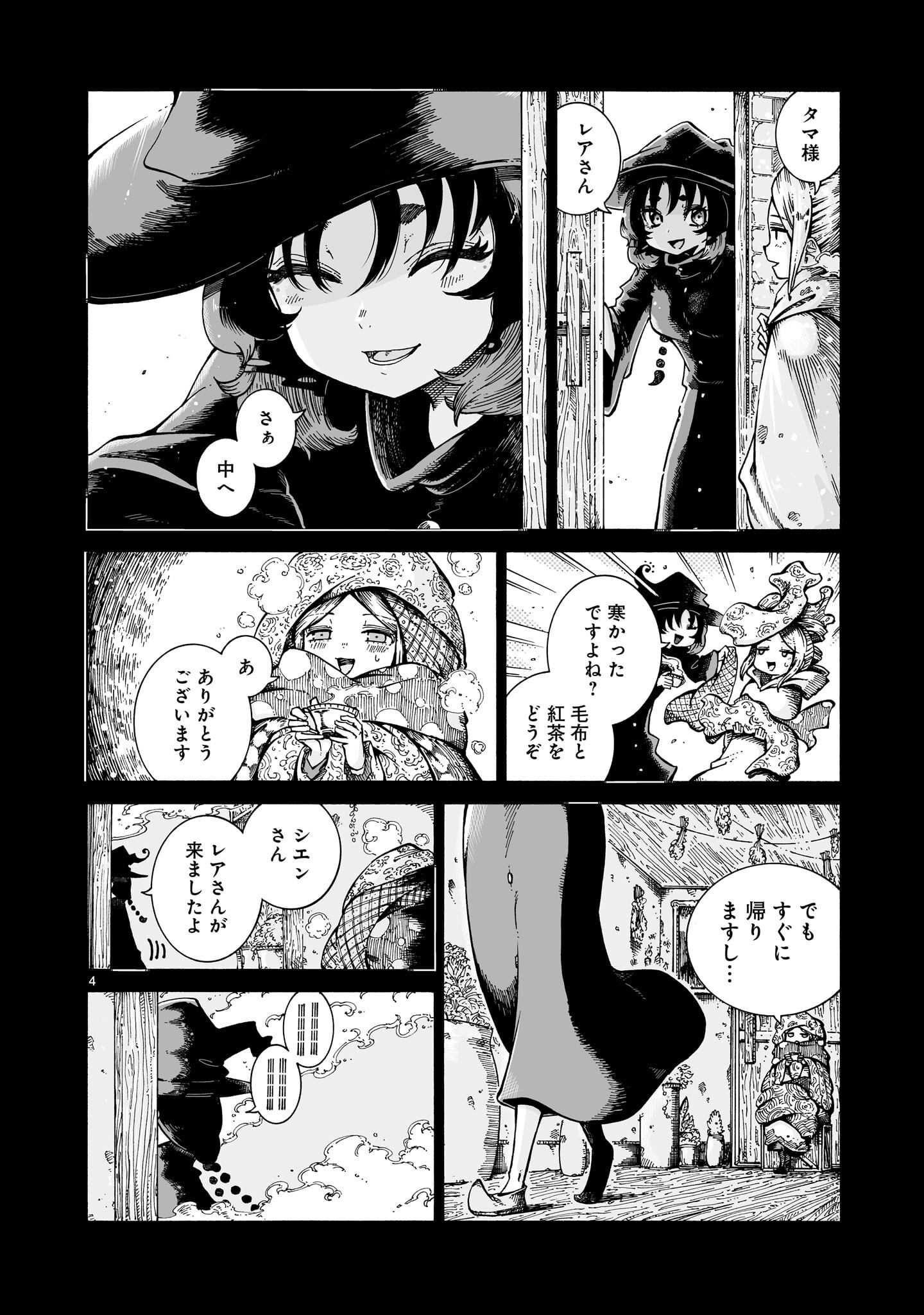 Majo to Kyurasu - Chapter 14 - Page 4
