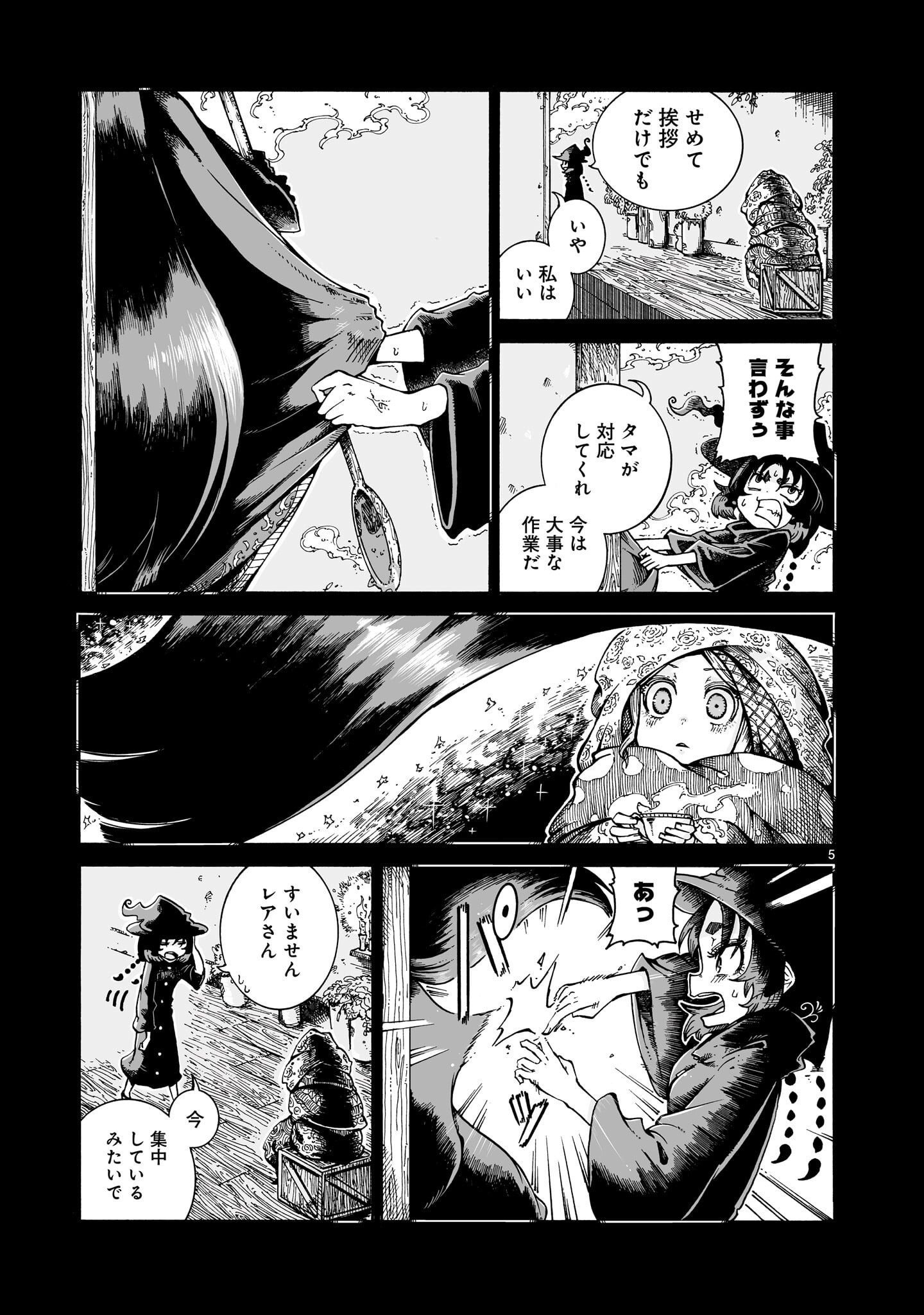 Majo to Kyurasu - Chapter 14 - Page 5