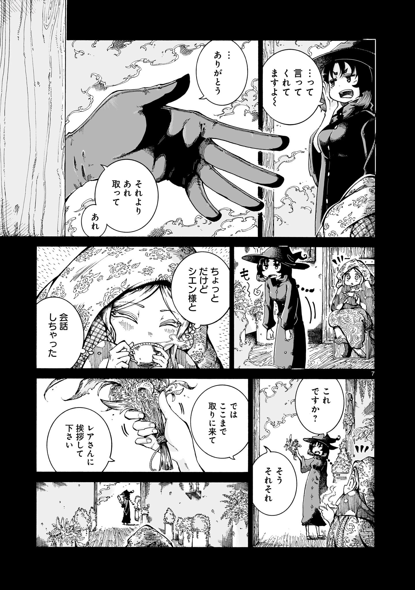 Majo to Kyurasu - Chapter 14 - Page 7