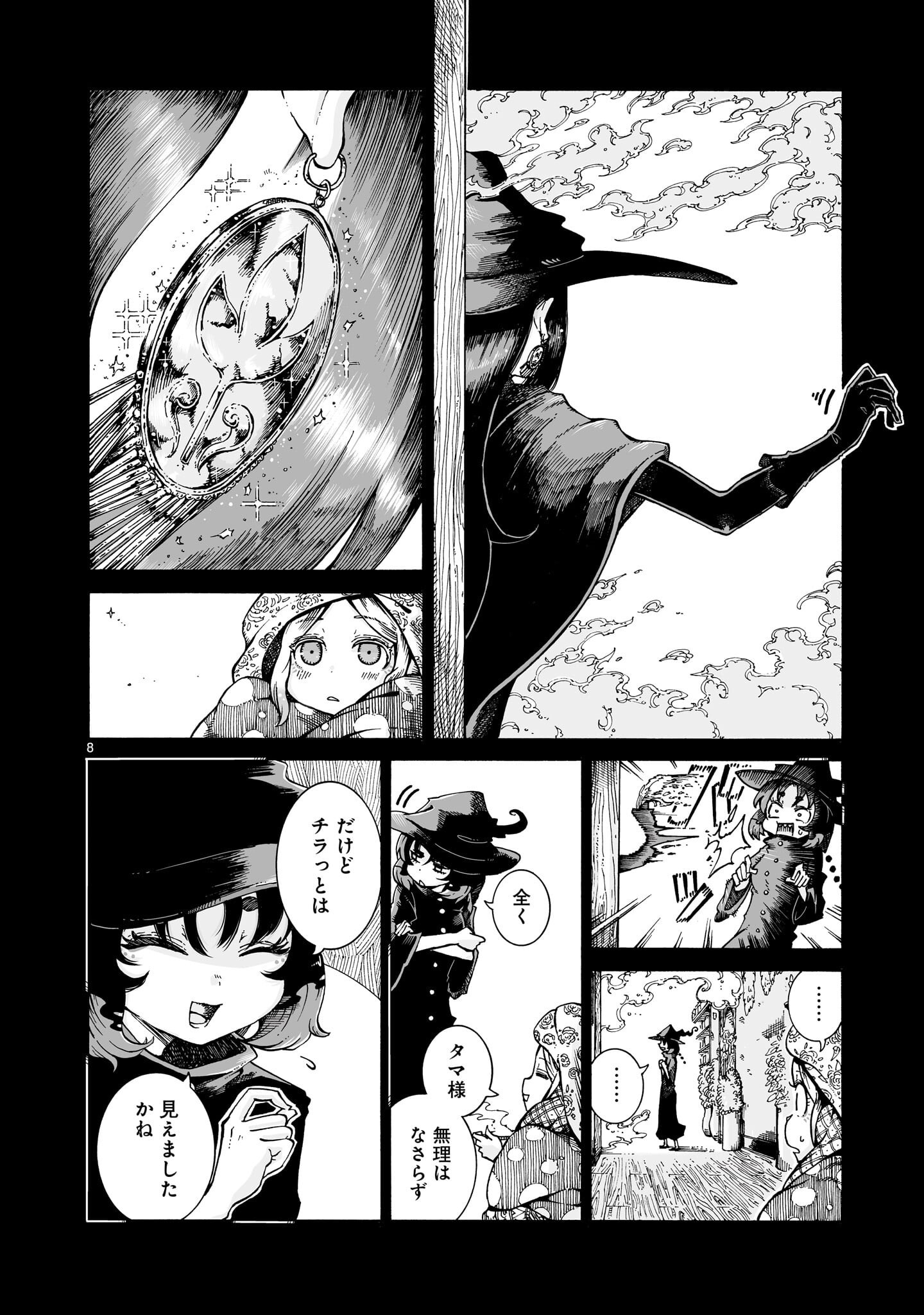 Majo to Kyurasu - Chapter 14 - Page 8