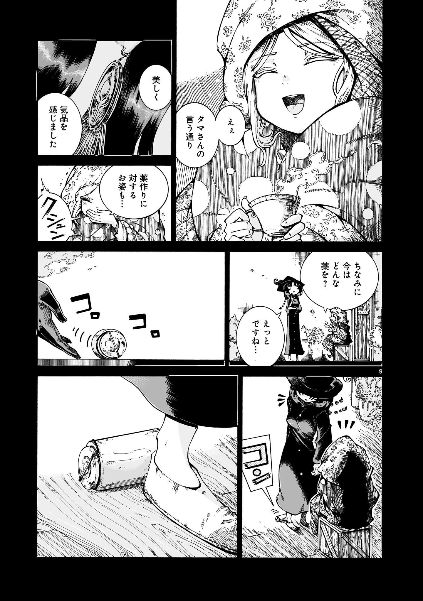 Majo to Kyurasu - Chapter 14 - Page 9