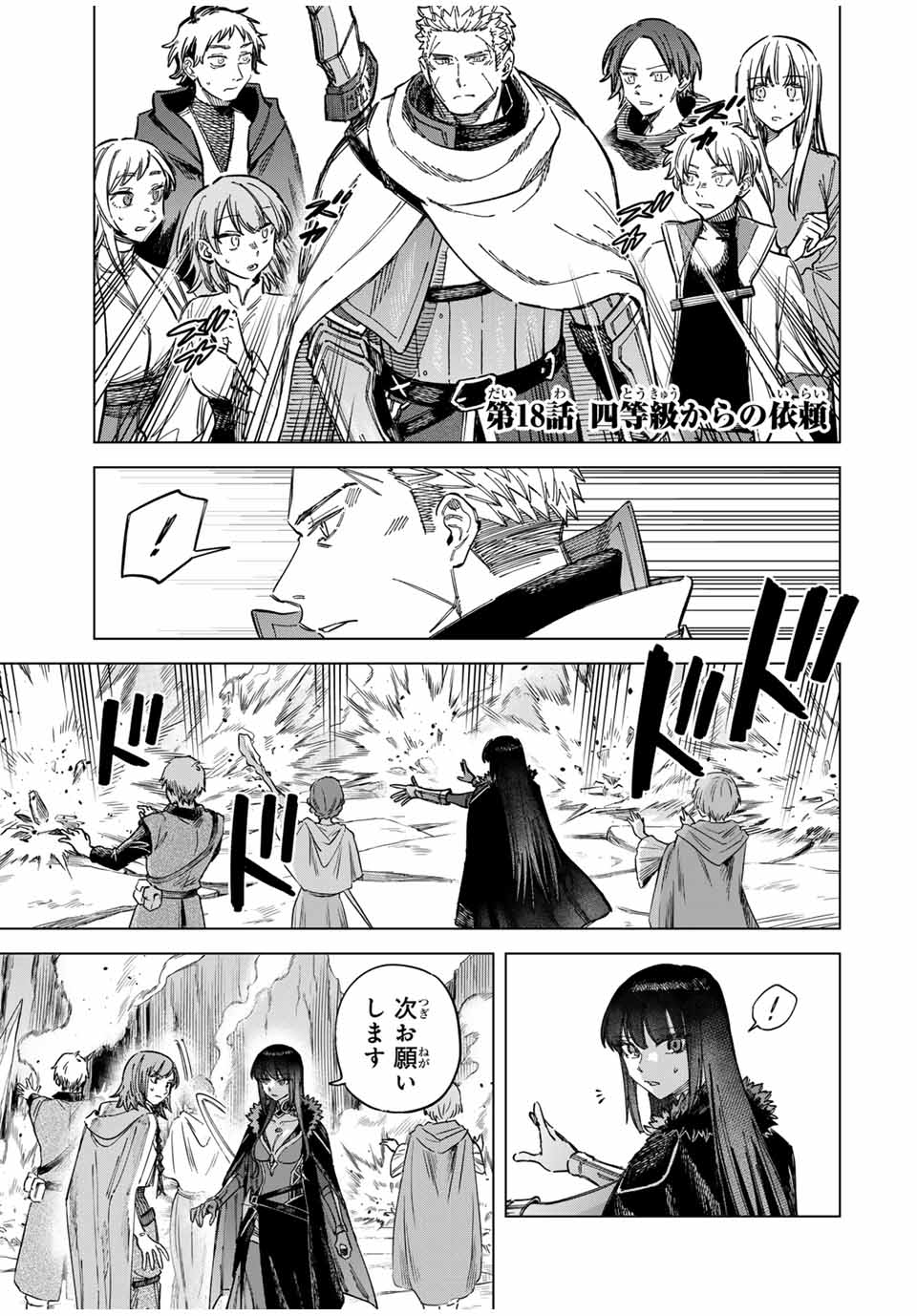Majo to Youhei - Chapter 18 - Page 1
