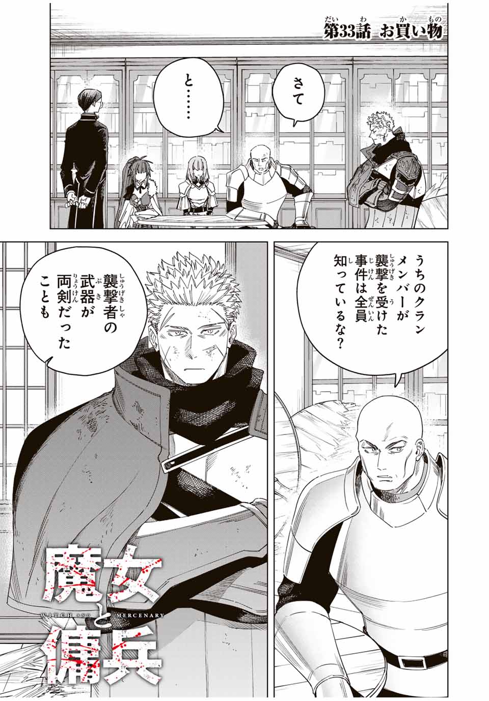 Majo to Youhei - Chapter 33 - Page 1