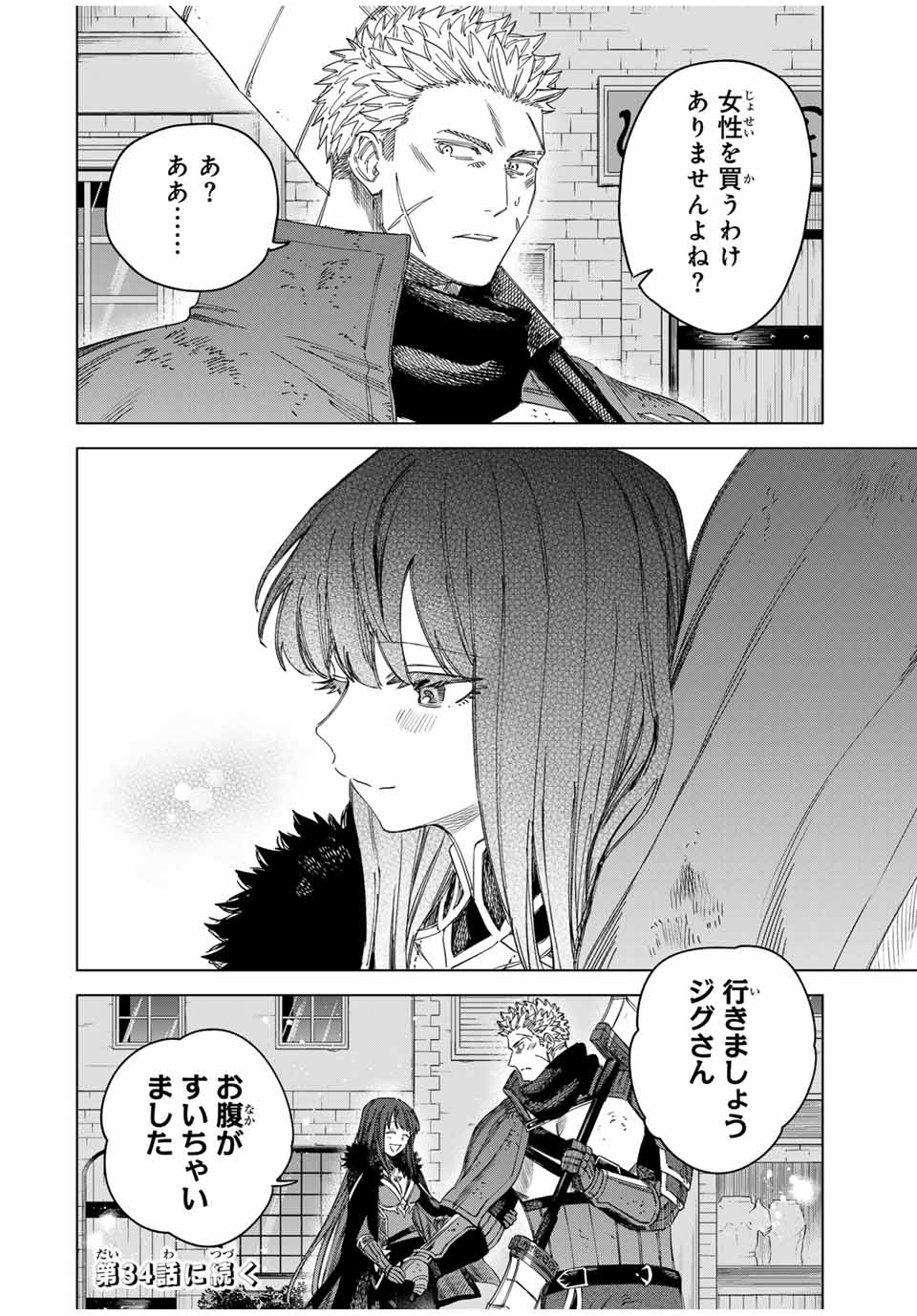 Majo to Youhei - Chapter 33 - Page 18