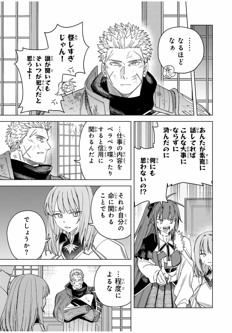 Majo to Youhei - Chapter 33 - Page 3