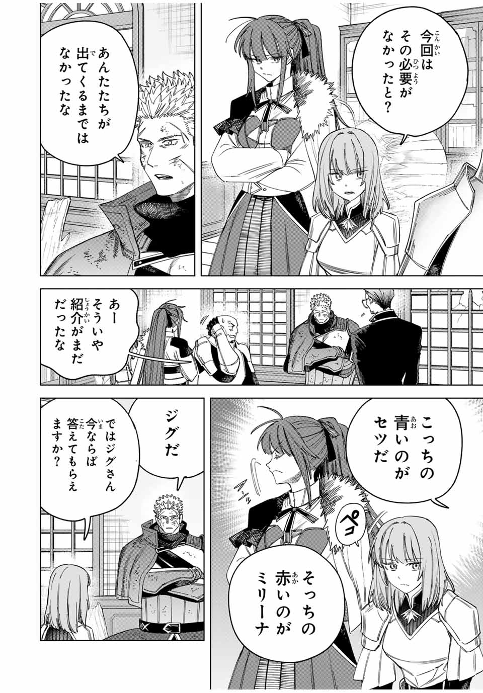 Majo to Youhei - Chapter 33 - Page 4