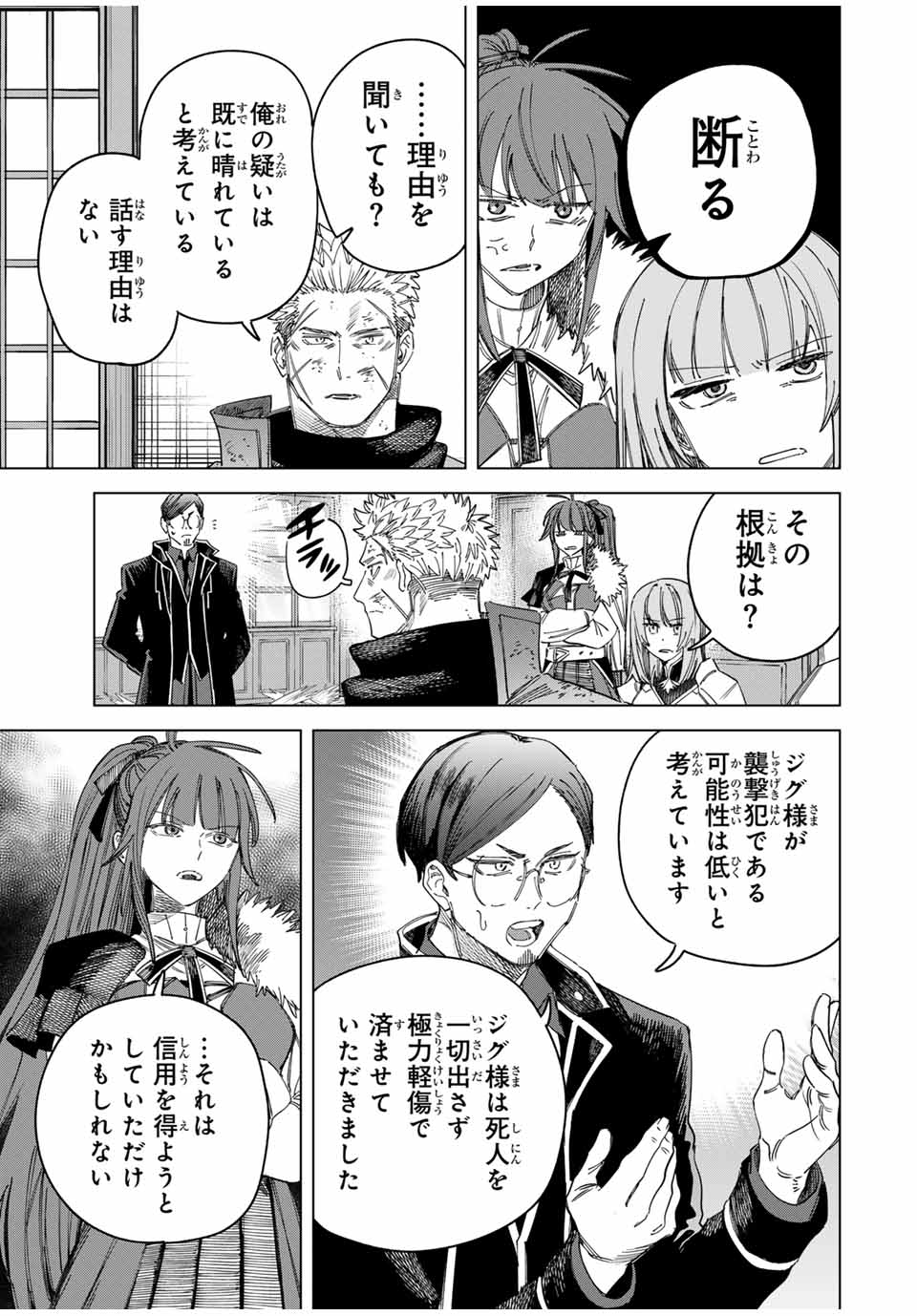 Majo to Youhei - Chapter 33 - Page 5