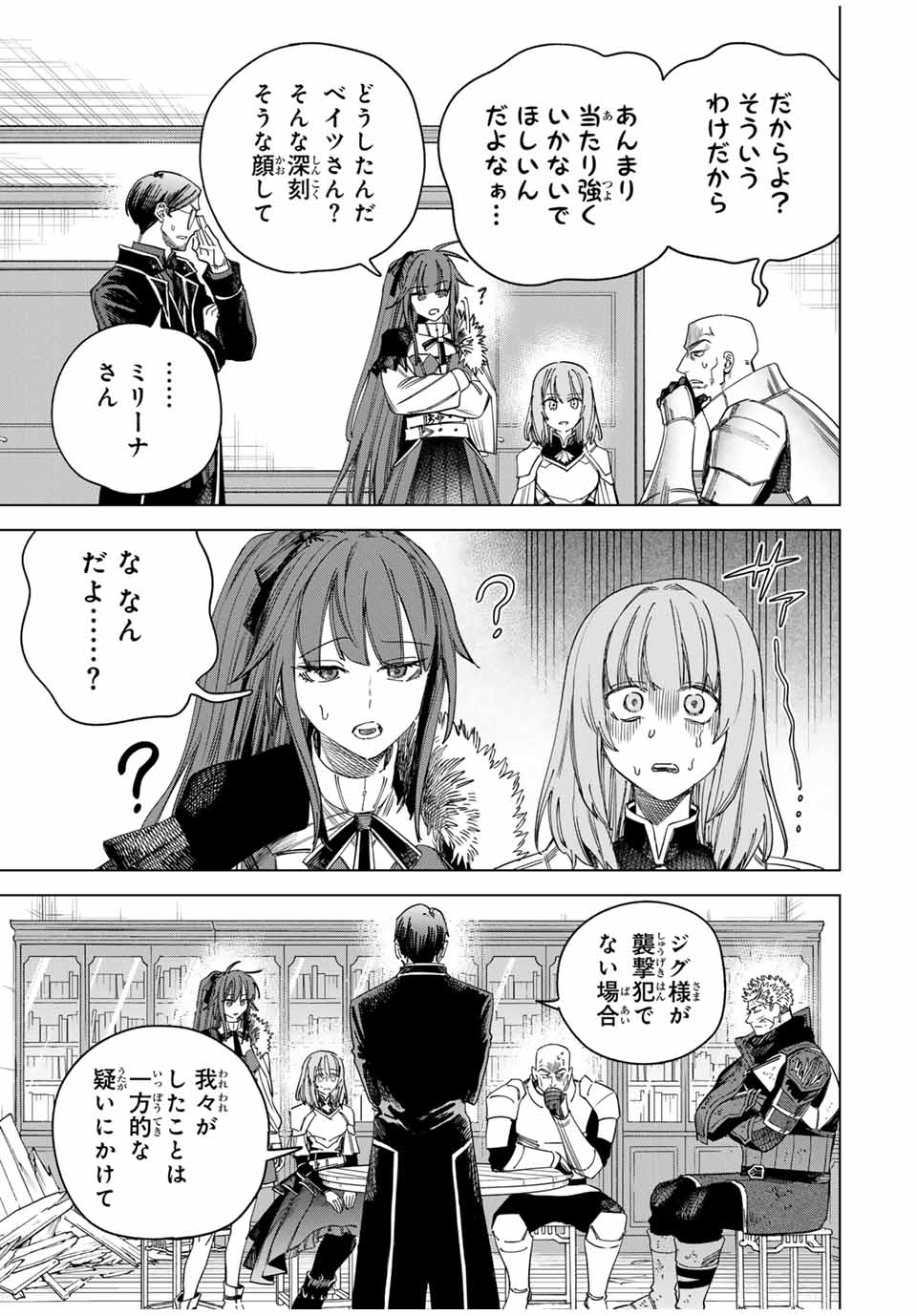 Majo to Youhei - Chapter 33 - Page 7
