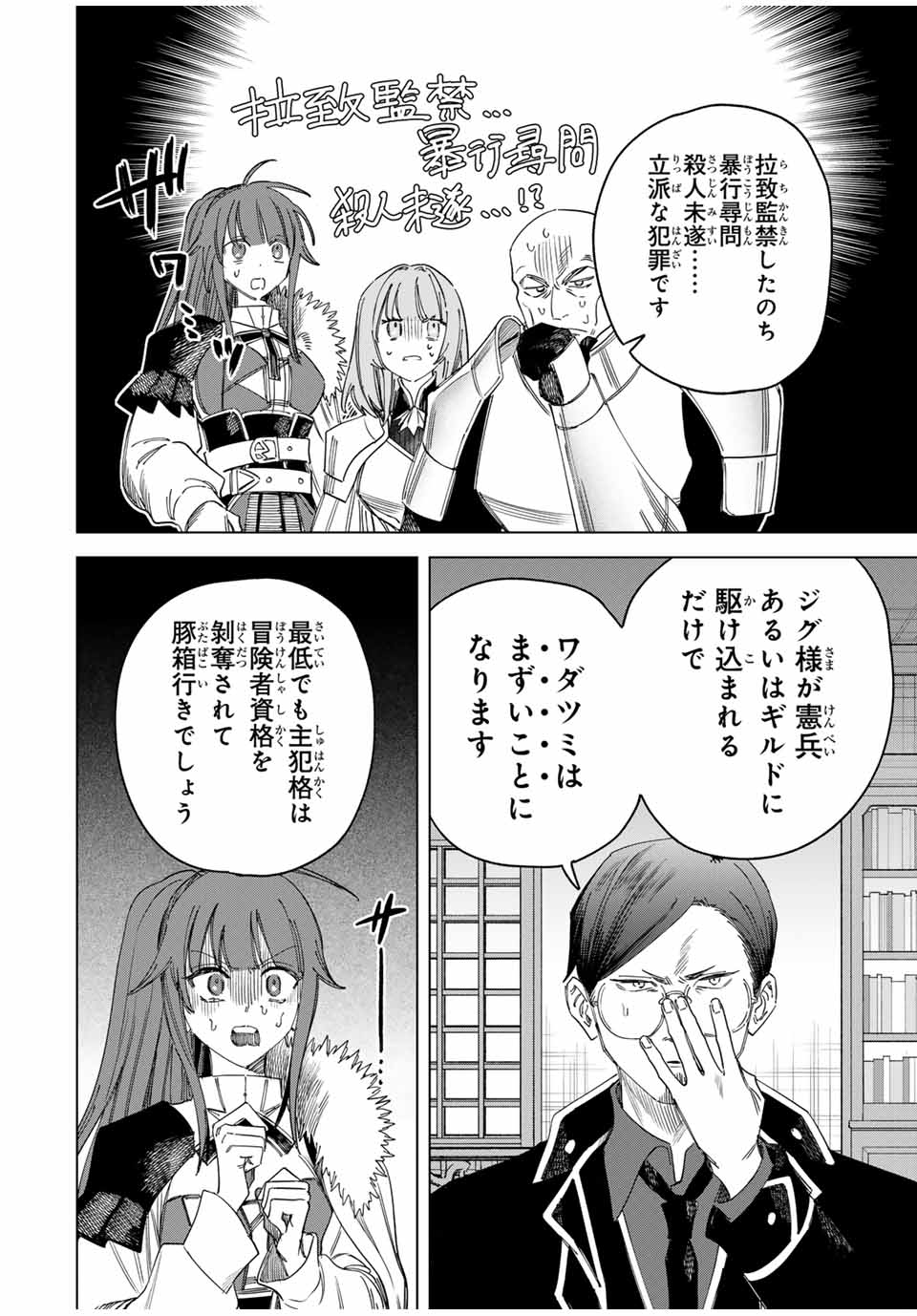 Majo to Youhei - Chapter 33 - Page 8