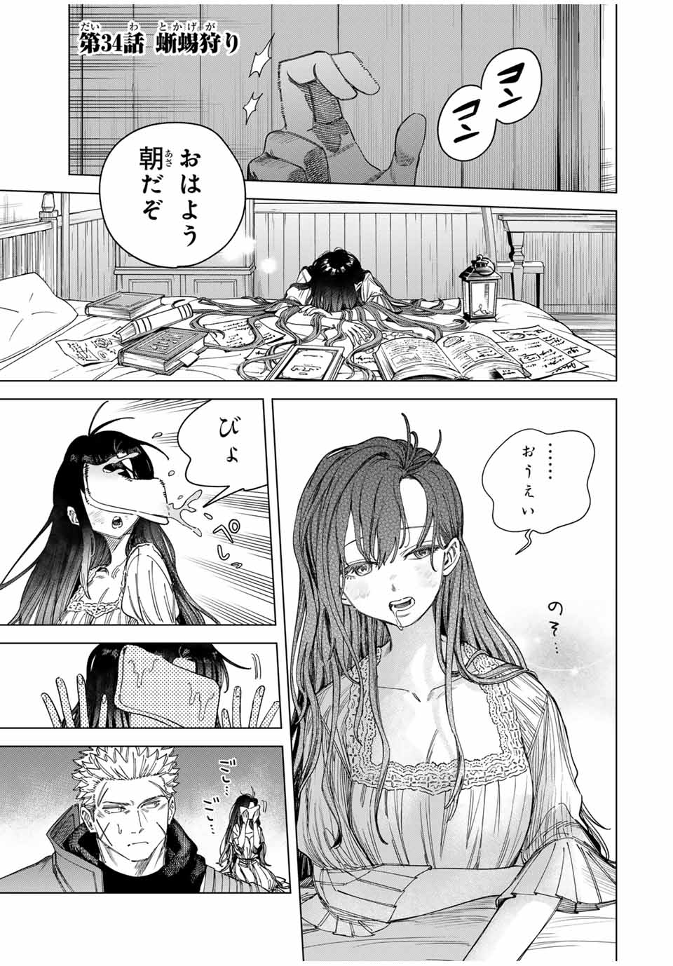 Majo to Youhei - Chapter 34 - Page 1