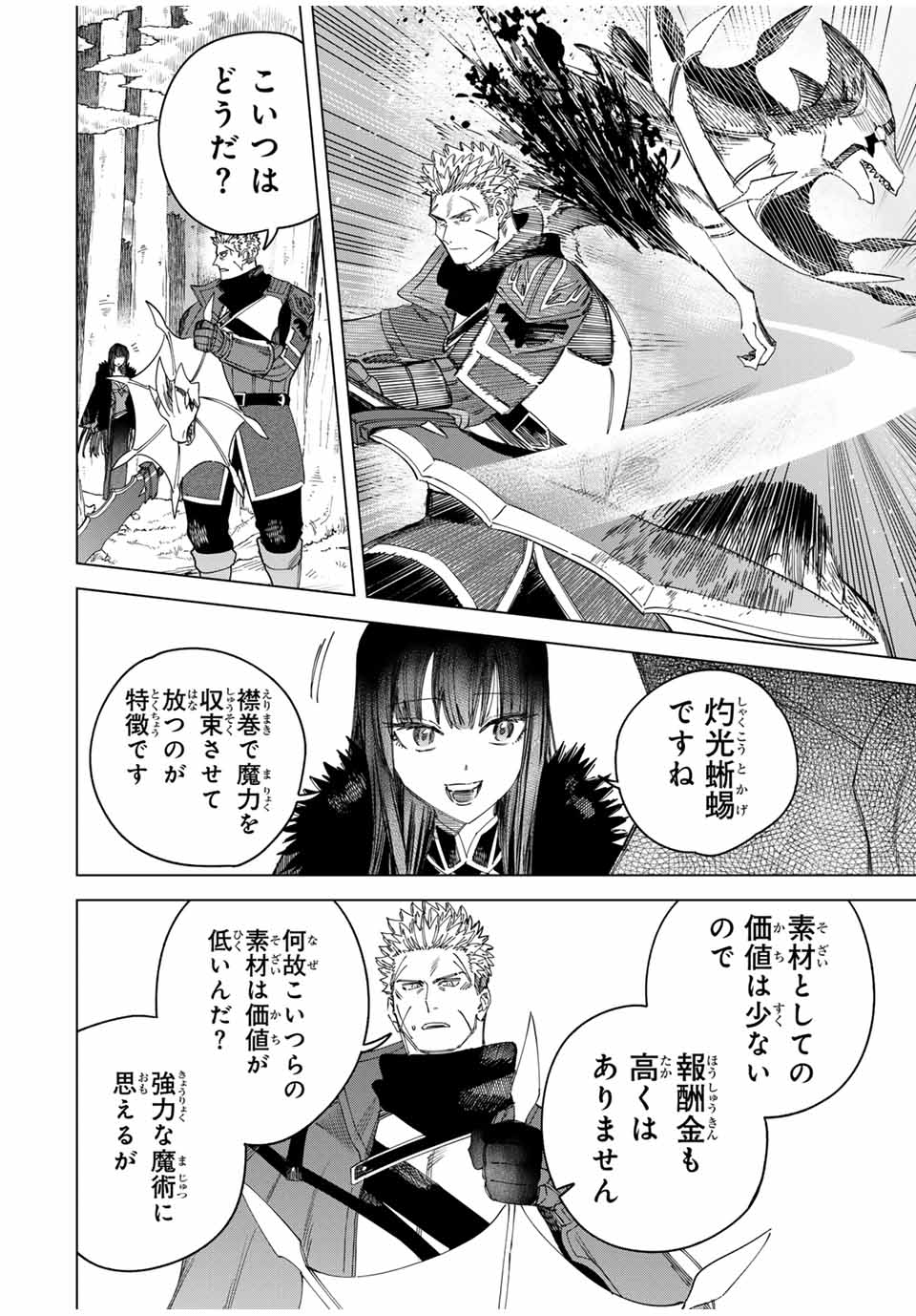 Majo to Youhei - Chapter 34 - Page 12
