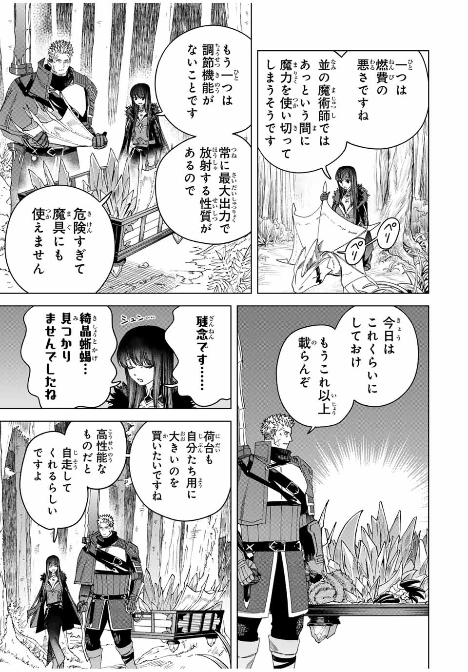 Majo to Youhei - Chapter 34 - Page 13