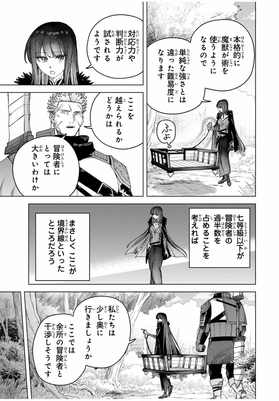 Majo to Youhei - Chapter 34 - Page 3