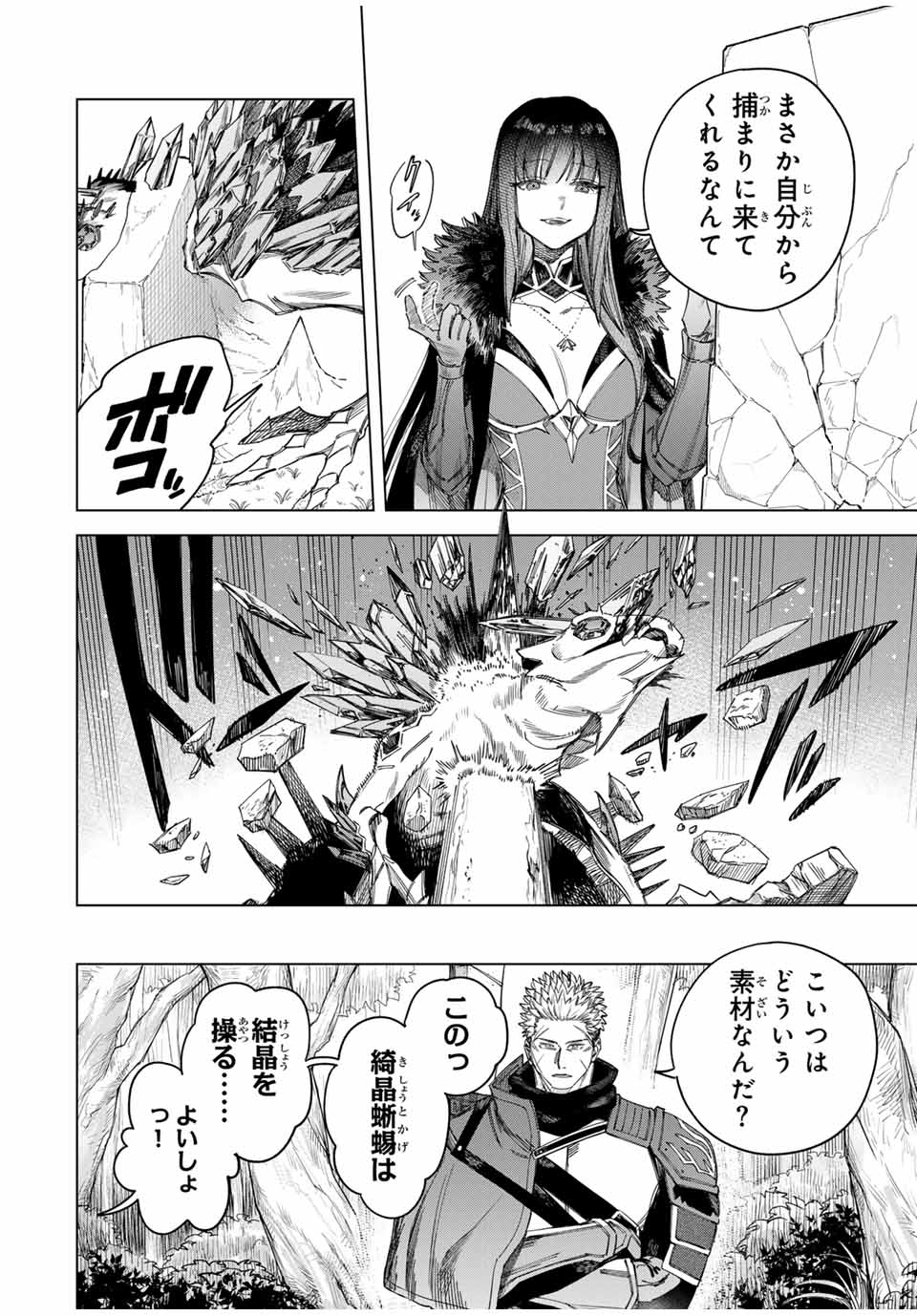 Majo to Youhei - Chapter 34 - Page 8