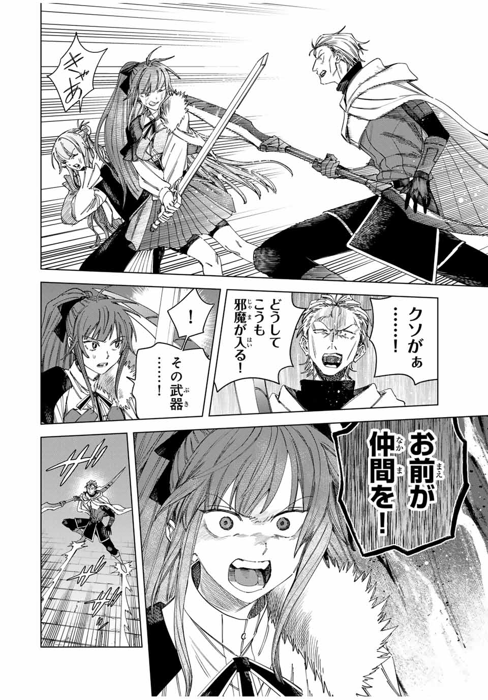Majo to Youhei - Chapter 37 - Page 4