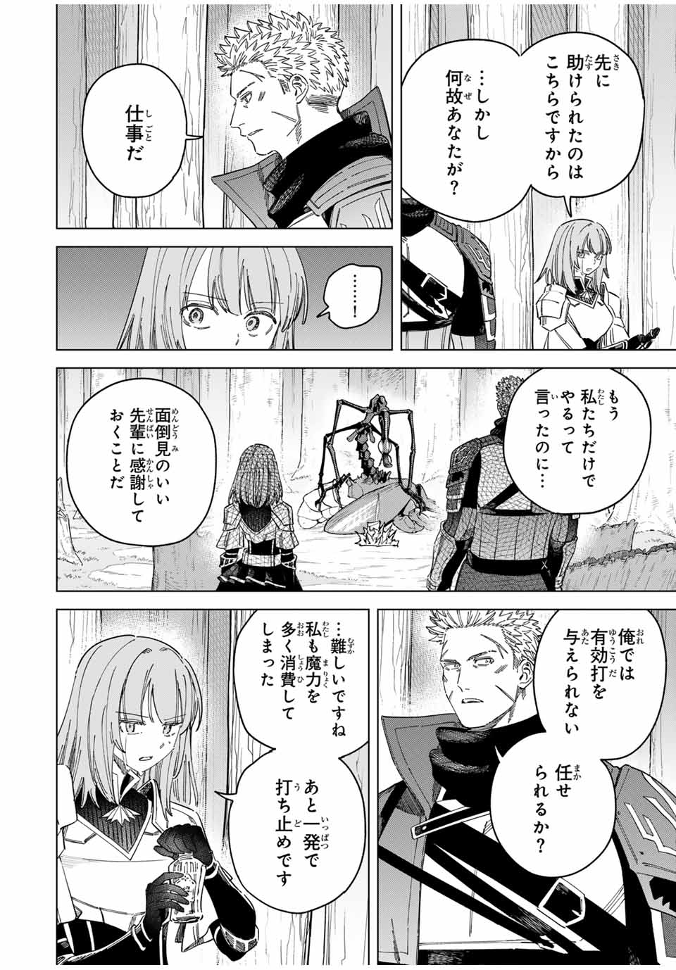 Majo to Youhei - Chapter 40.2 - Page 1