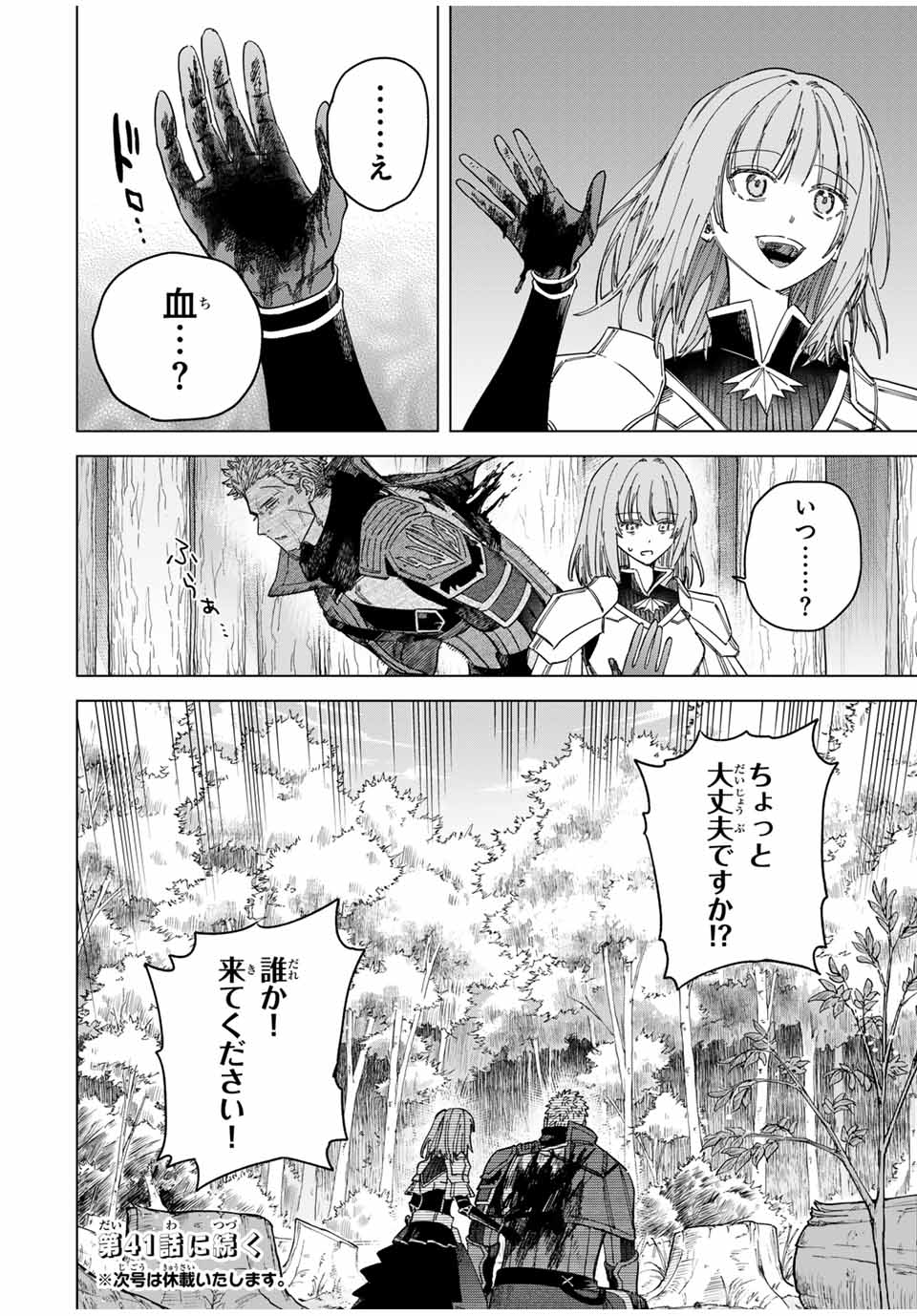 Majo to Youhei - Chapter 40.5 - Page 11