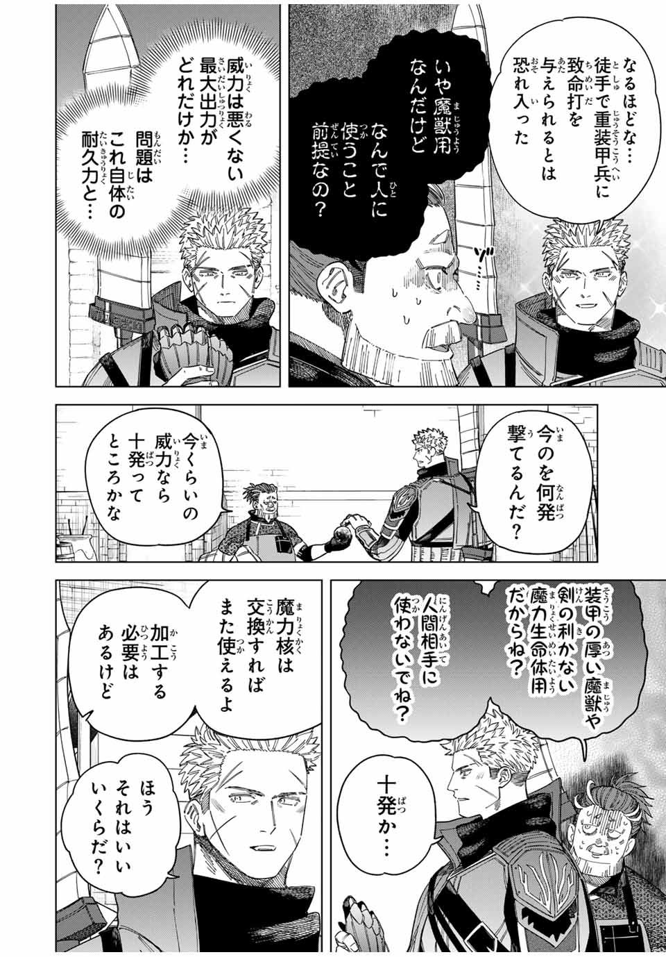 Majo to Youhei - Chapter 41.5 - Page 4
