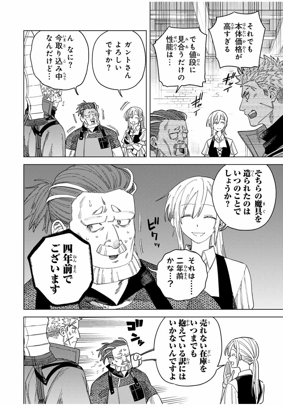 Majo to Youhei - Chapter 41.5 - Page 6