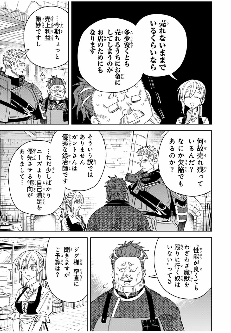 Majo to Youhei - Chapter 41.5 - Page 7