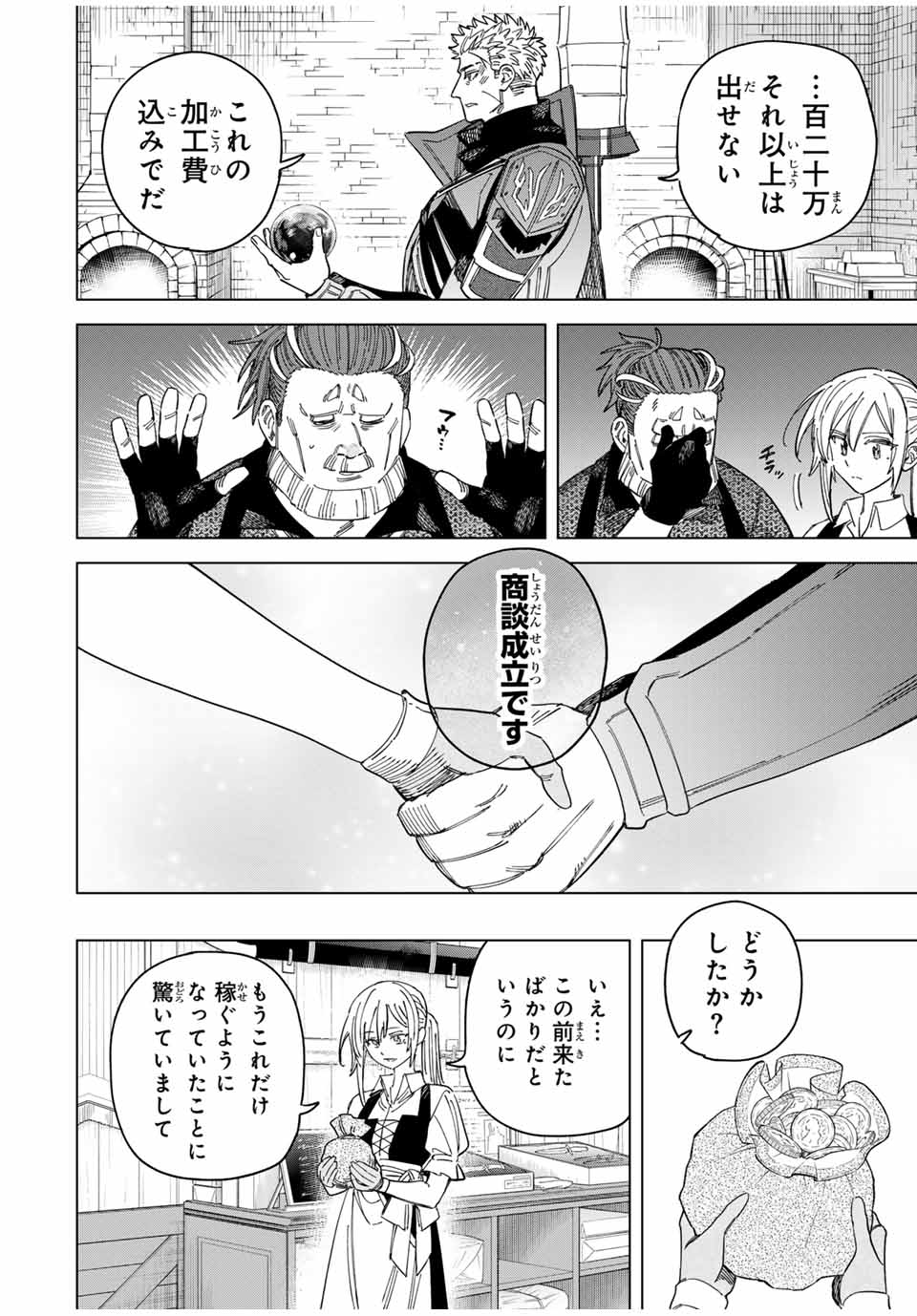 Majo to Youhei - Chapter 41.5 - Page 8