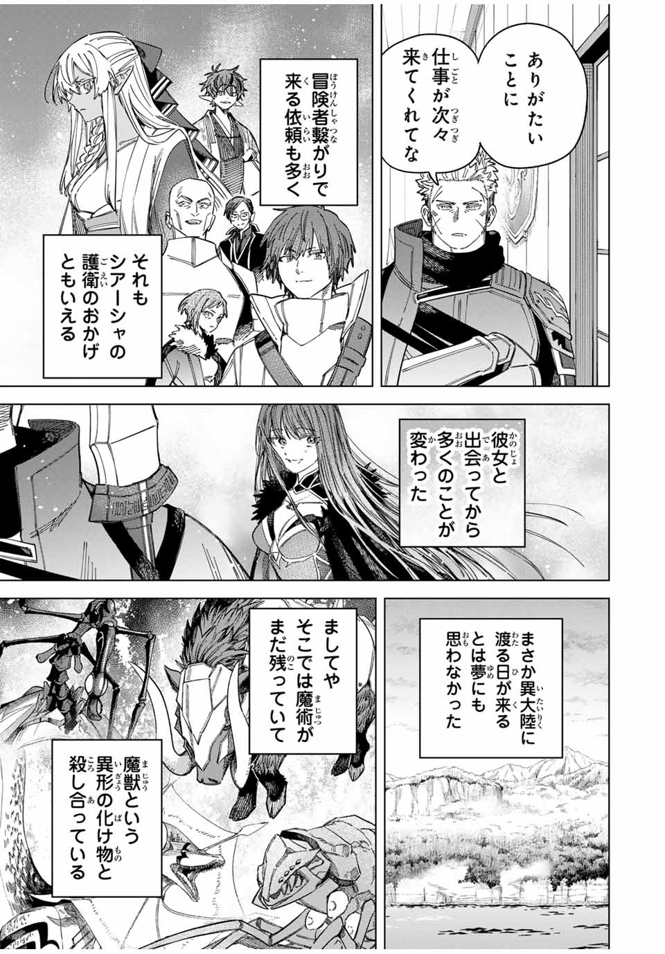 Majo to Youhei - Chapter 41.5 - Page 9