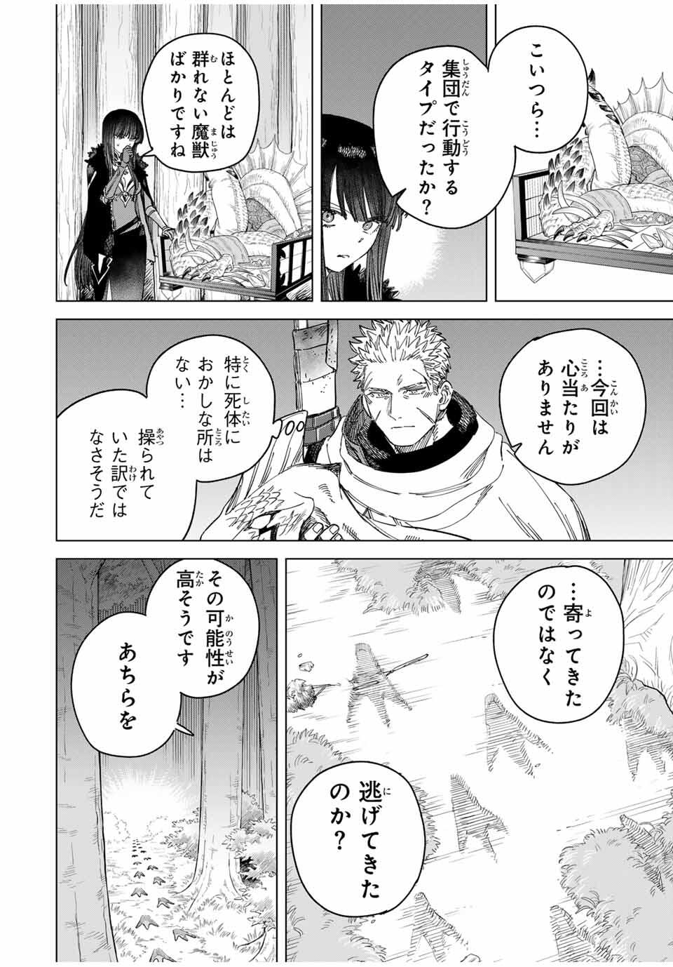 Majo to Youhei - Chapter 42 - Page 12