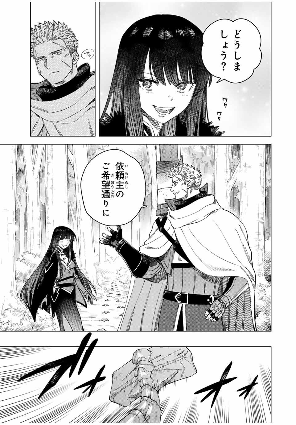 Majo to Youhei - Chapter 42 - Page 13