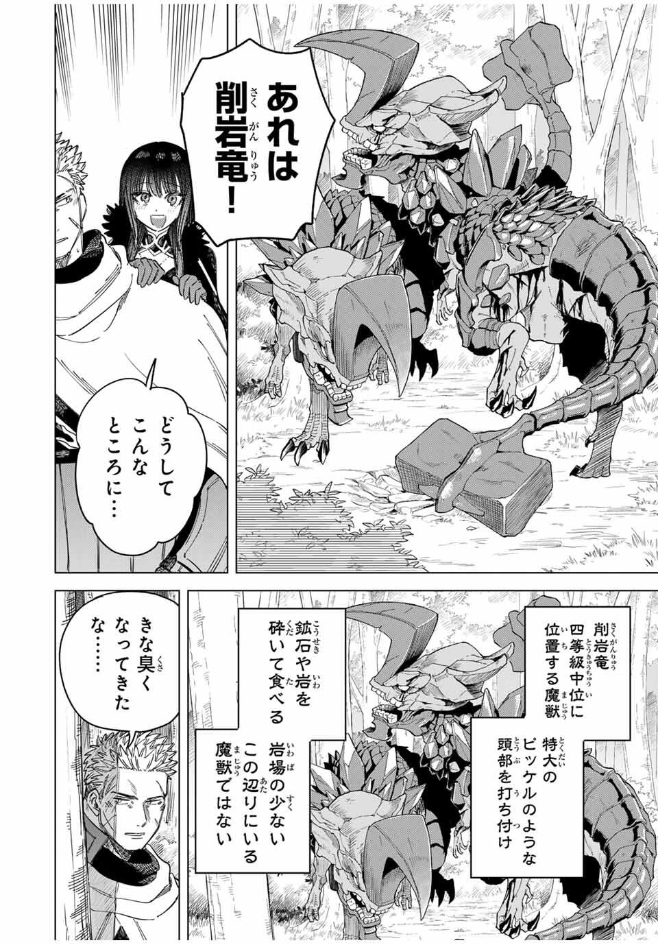 Majo to Youhei - Chapter 42 - Page 14