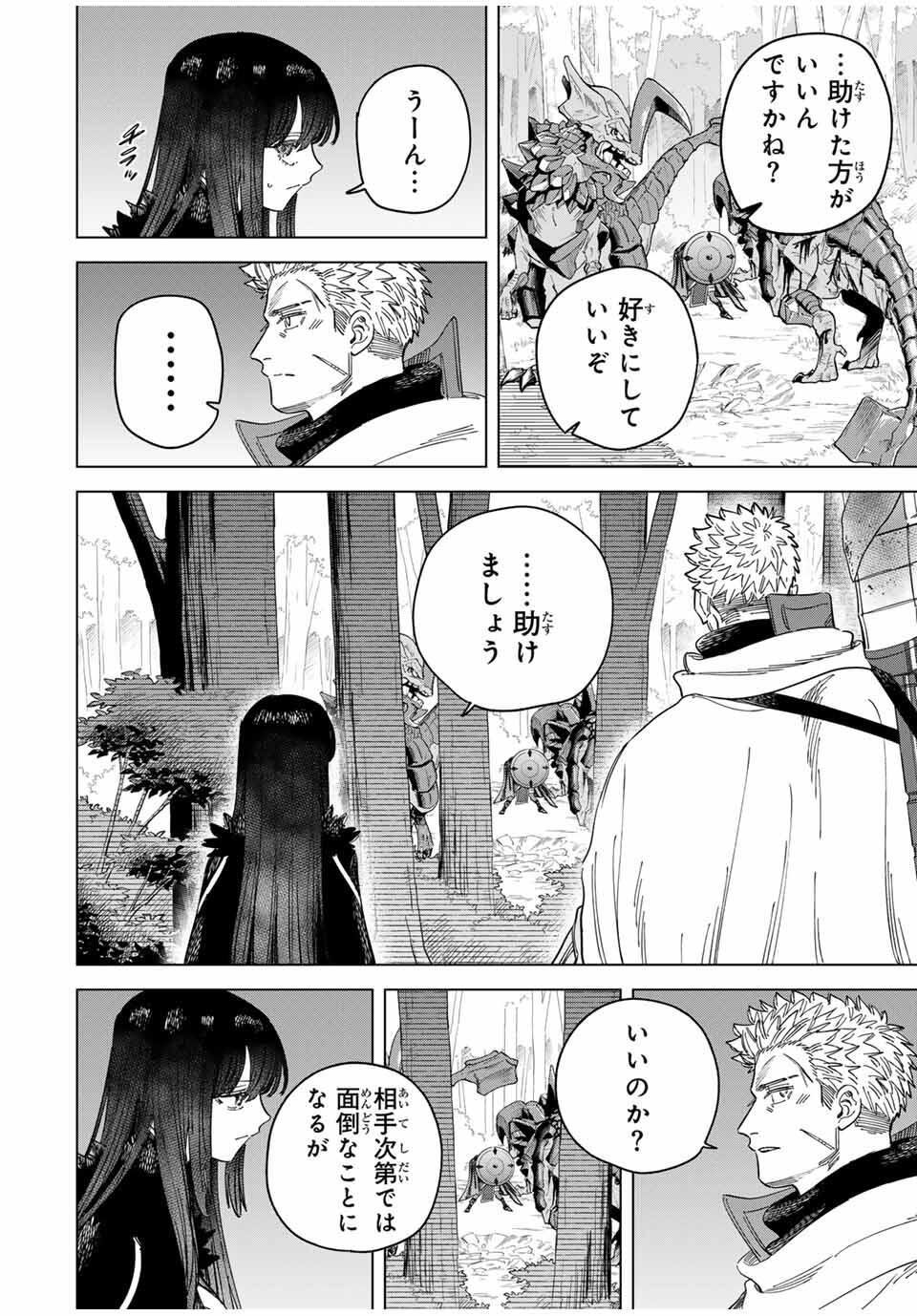 Majo to Youhei - Chapter 42 - Page 16