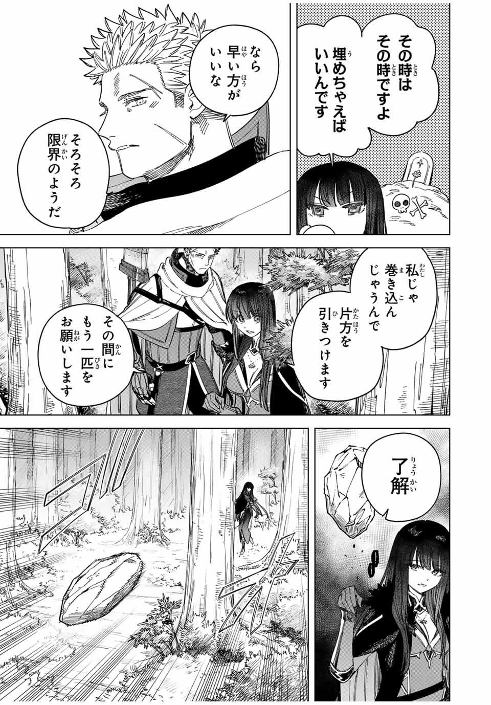 Majo to Youhei - Chapter 42 - Page 17