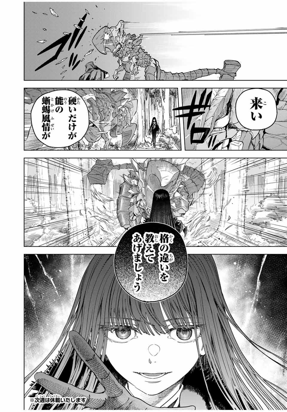Majo to Youhei - Chapter 42 - Page 18