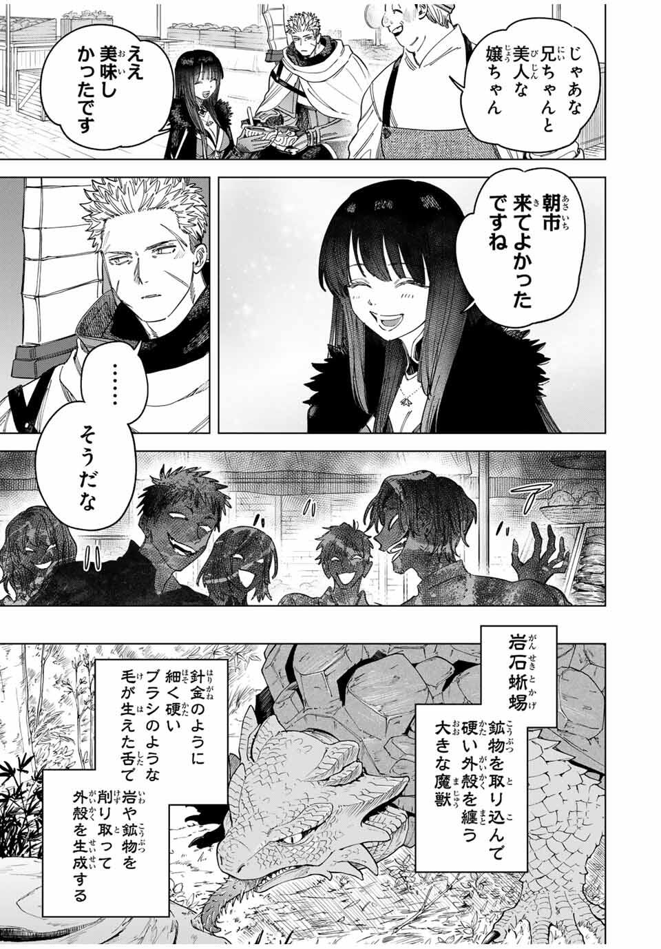 Majo to Youhei - Chapter 42 - Page 3