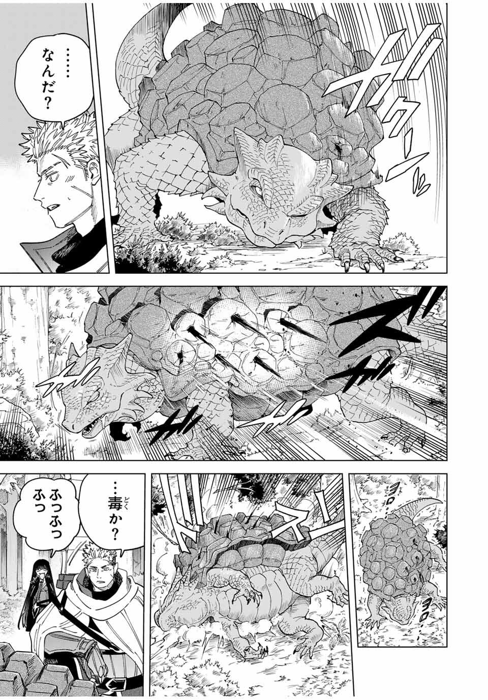 Majo to Youhei - Chapter 42 - Page 5