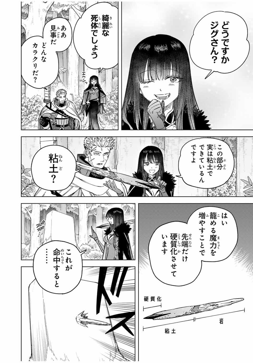 Majo to Youhei - Chapter 42 - Page 6