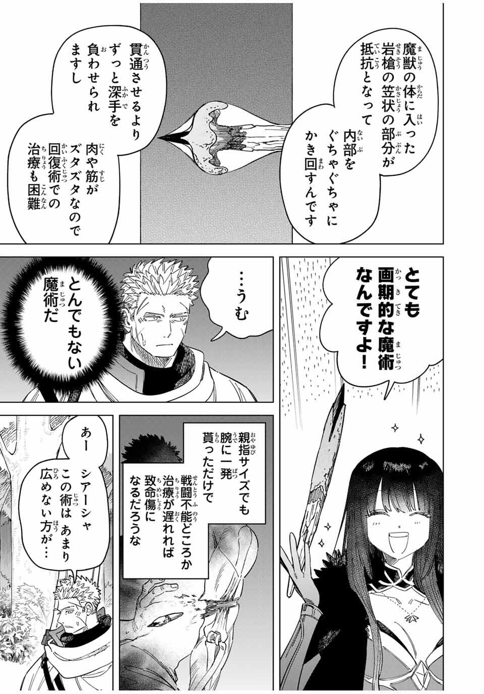 Majo to Youhei - Chapter 42 - Page 7