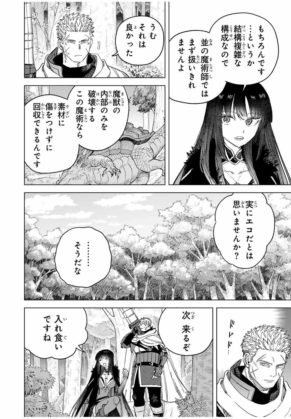 Majo to Youhei - Chapter 42 - Page 8
