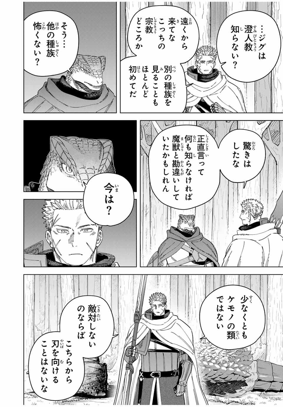 Majo to Youhei - Chapter 43.2 - Page 11
