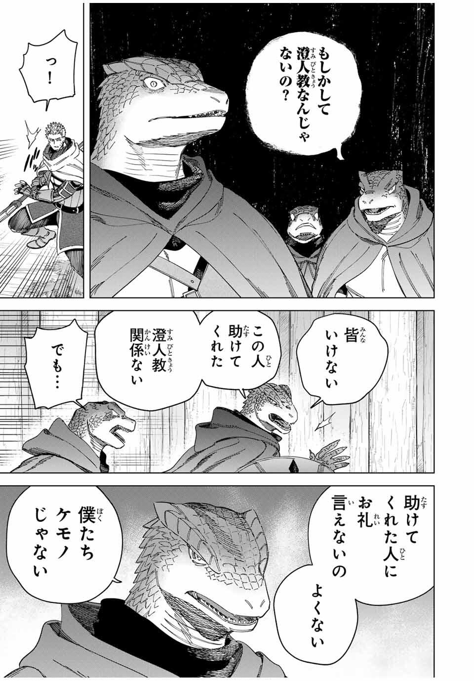 Majo to Youhei - Chapter 43.2 - Page 8