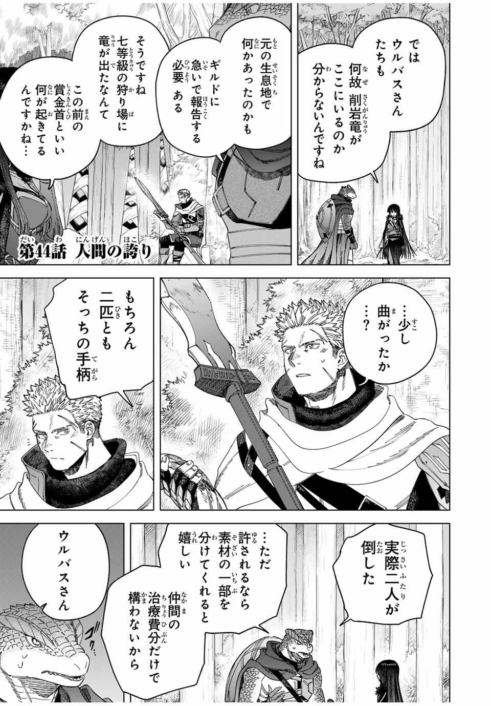 Majo to Youhei - Chapter 44 - Page 1