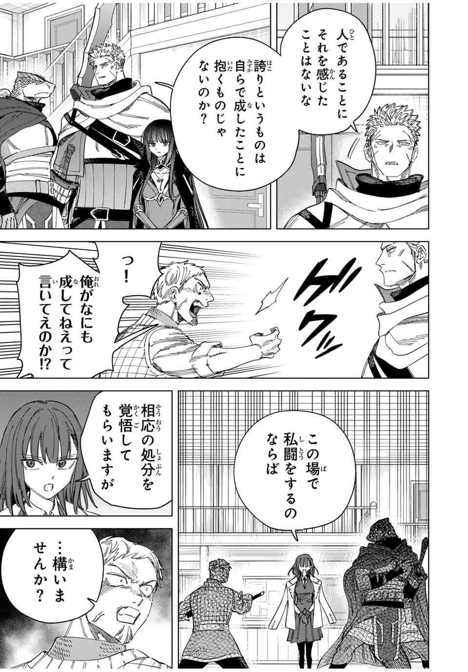 Majo to Youhei - Chapter 44 - Page 11