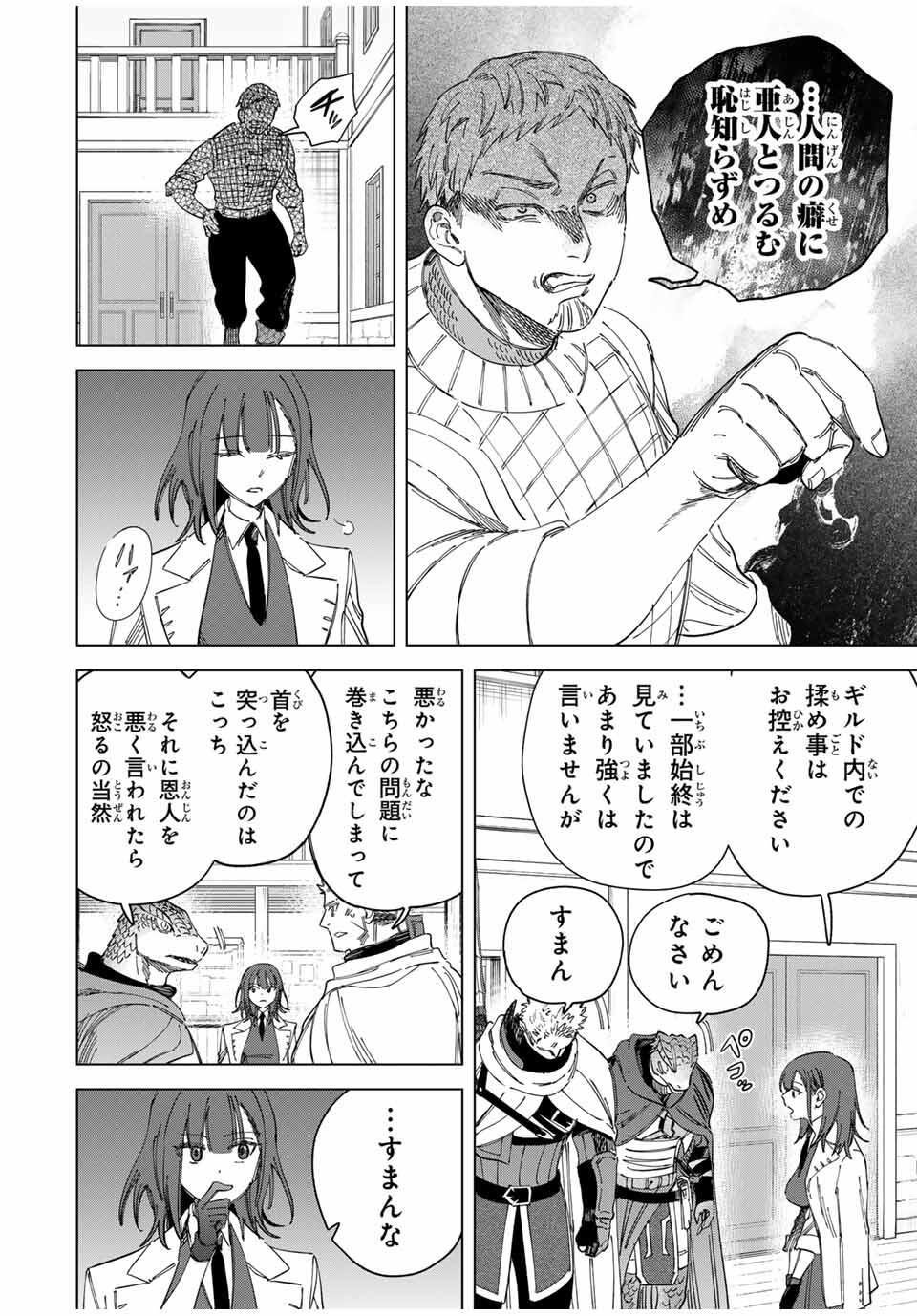 Majo to Youhei - Chapter 44 - Page 12