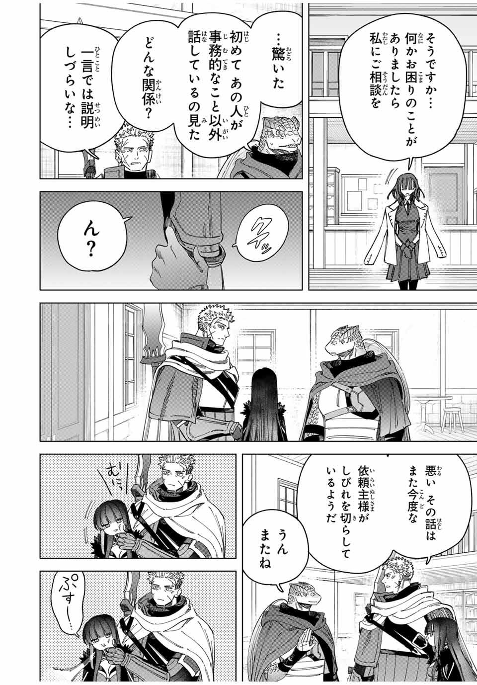 Majo to Youhei - Chapter 44 - Page 14