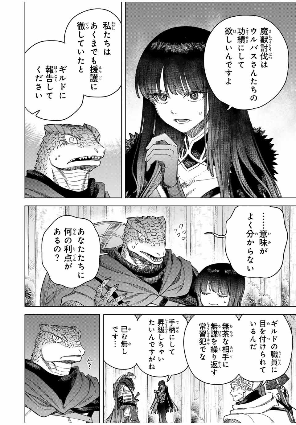 Majo to Youhei - Chapter 44 - Page 2